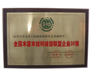 全国开云手机官方版登录入口-开云（中国）屋开云手机官方版登录入口-开云（中国）结构诚信联盟企业30强