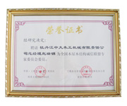 荣誉证书-全国开云手机官方版登录入口-开云（中国）屋开云手机官方版登录入口-开云（中国）结构诚信联盟委员会委员